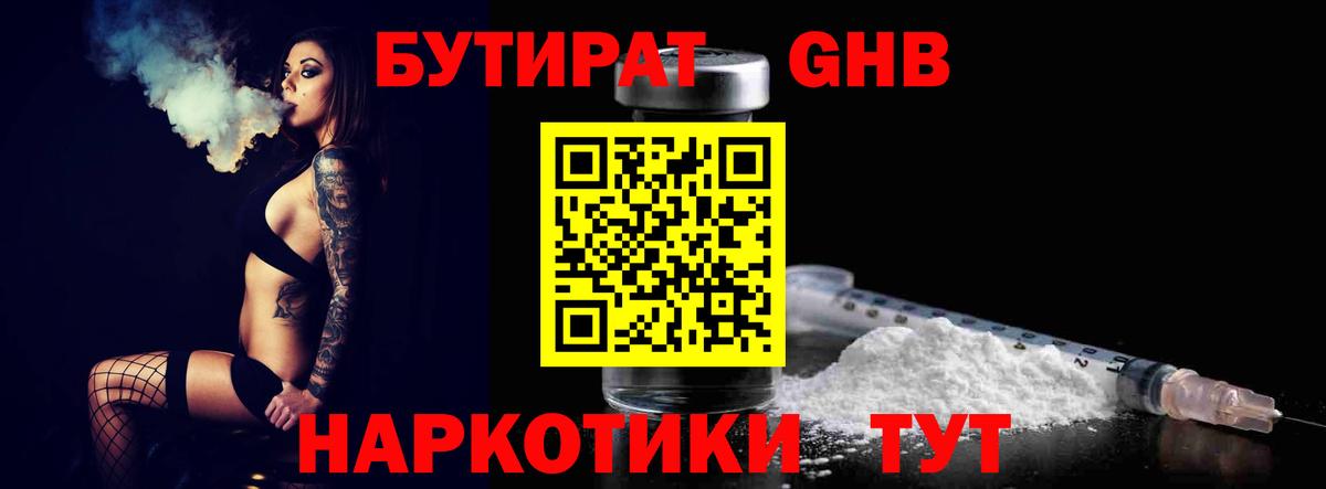 БУТИРАТ Butirat  Вход с VPN  БУТИРАТ  Партизанск 