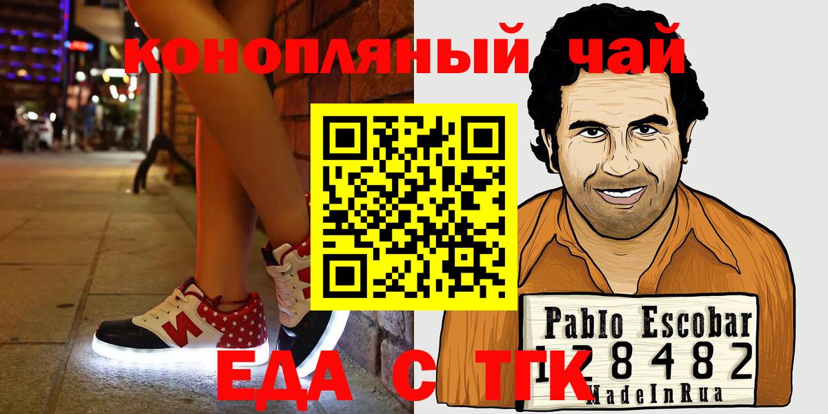 Партизанск  Еда ТГК конопля  Вход с VPN 