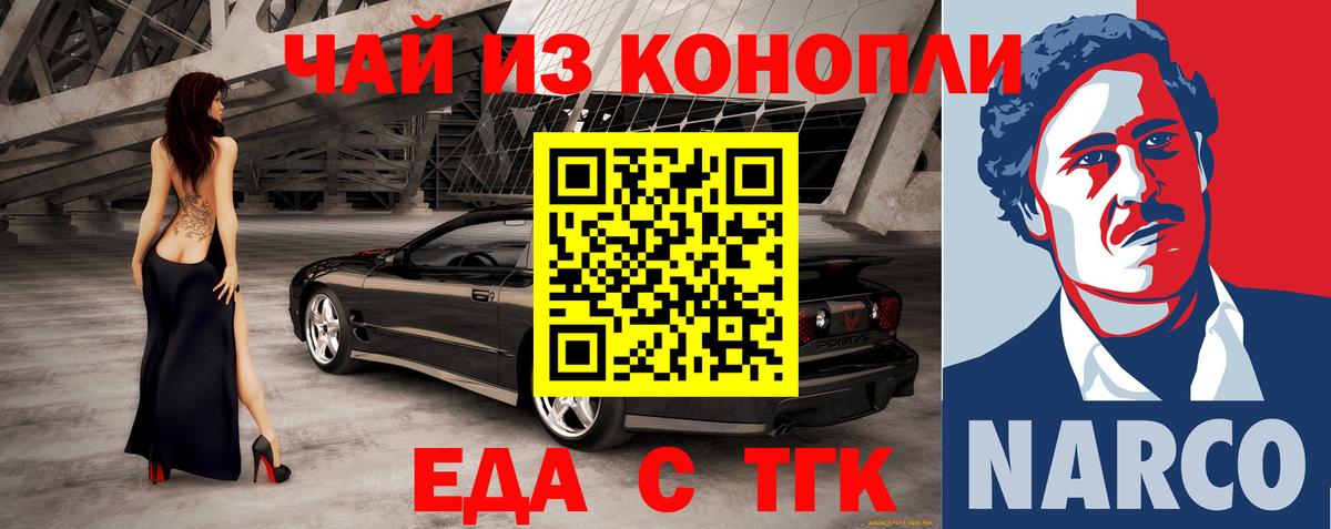 Печенье с ТГК конопля Партизанск