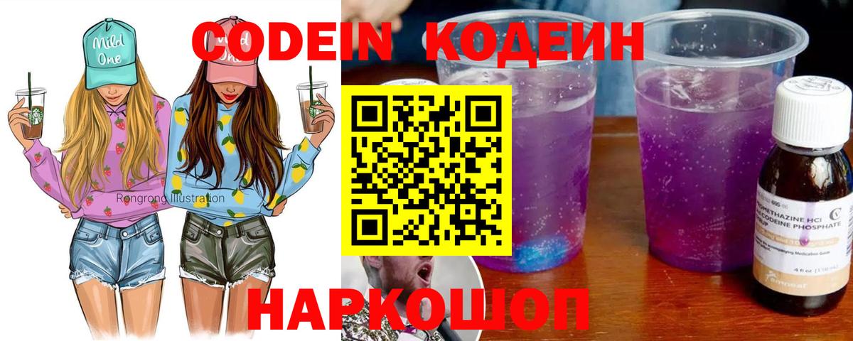 Кодеин напиток Lean (лин)  Вход с VPN  Codein напиток Lean (лин)  Партизанск 