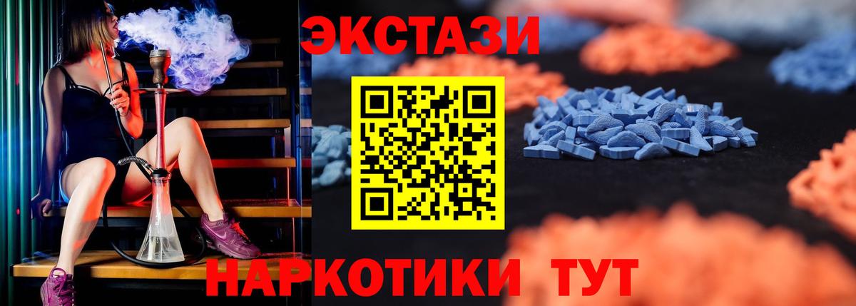ЭКСТАЗИ 280мг  Вход с VPN  Ecstasy Cube  Партизанск 