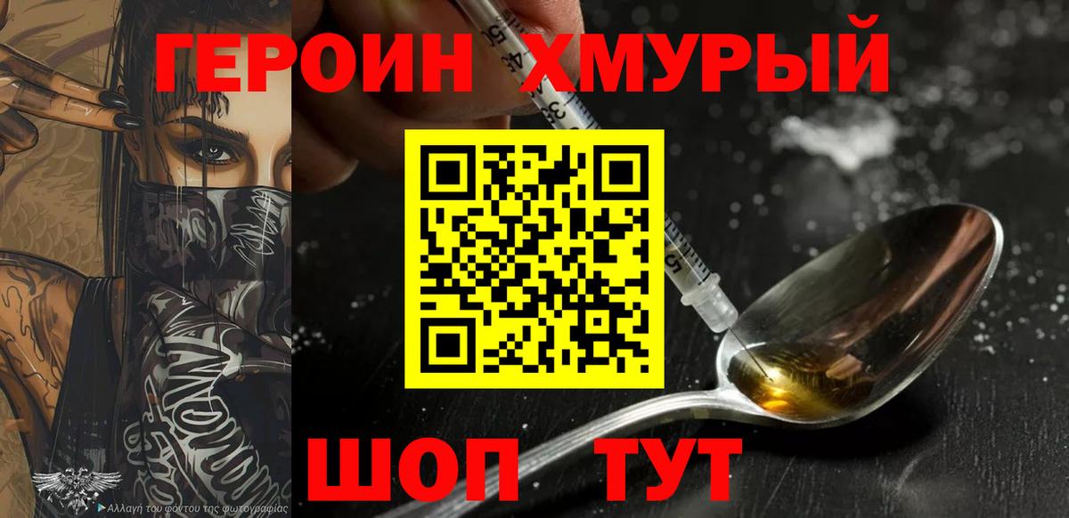 Партизанск  ГЕРОИН хмурый  ГЕРОИН  Вход с VPN 