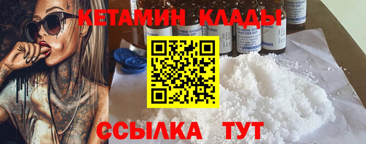 Кетамин VHQ Партизанск